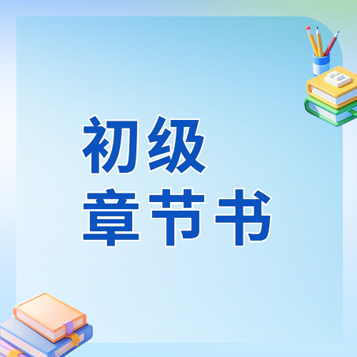 Fing – David Walliams 毛球怪【电子书+音频】-新知365