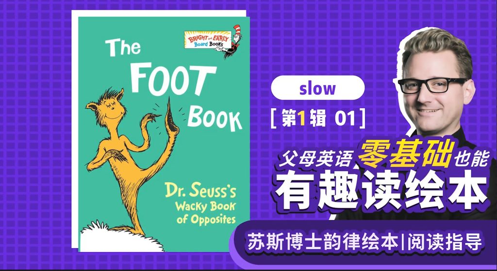 图片[1]-杰克大叔教读苏斯博士绘本 全40集 可在线播放-新知365