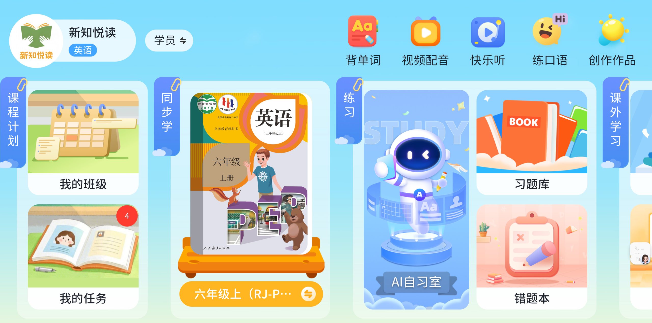 新知悦读APP-新知365