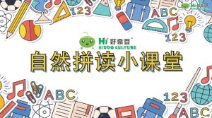 好奇豆自然拼读小课堂 全5级  158节 可在线观看 123云盘下载-新知365