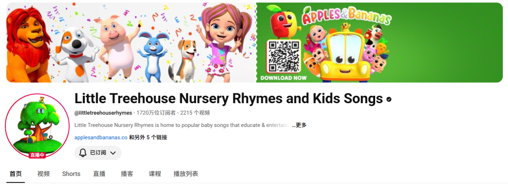 图片[1]-【推荐】Little Treehouse Nursery Rhymes and Kids Songs 全5季 809首-新知365